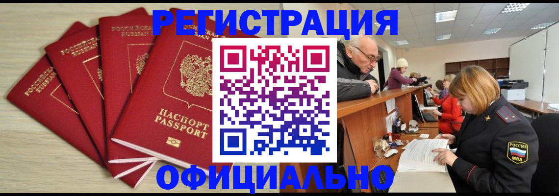 временная регистрация купить в Гулькевичах